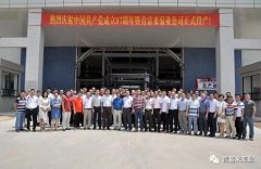 开云手机站登入-开云online(中国)举行白坭新厂区正式投产揭牌仪式