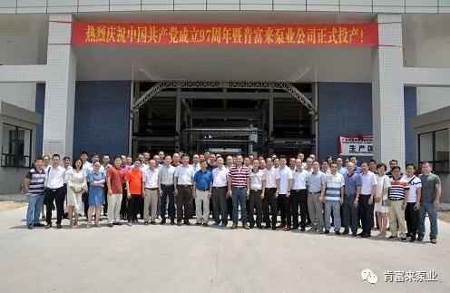 开云手机站登入-开云online(中国)正式投产揭牌仪式，共同庆祝中国共产党成立97周年