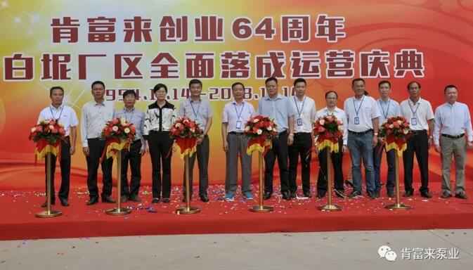 开云手机站登入-开云online(中国)举办创业64周年暨白坭厂区全面落成运营庆典