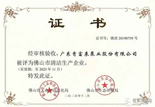 开云手机站登入-开云online(中国)被评为佛山市清洁生产企业